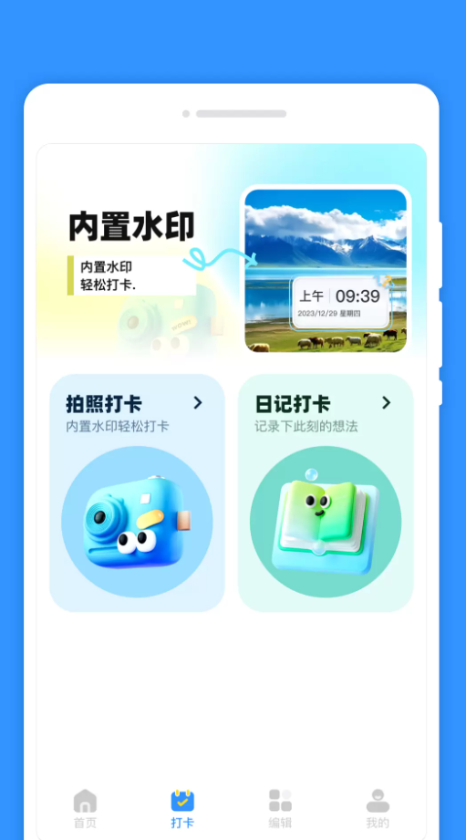 每日计划签