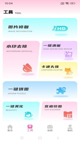 weike图片修复