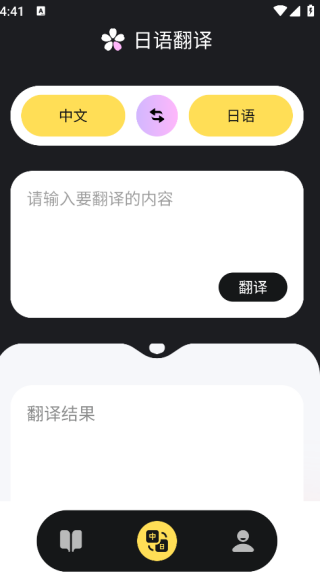 日语学习小能手