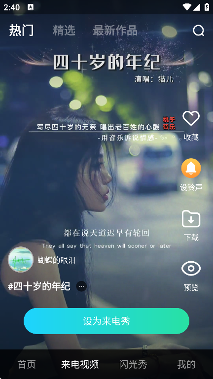 秀来电