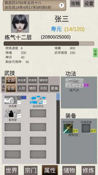 普通人修仙传无广告版