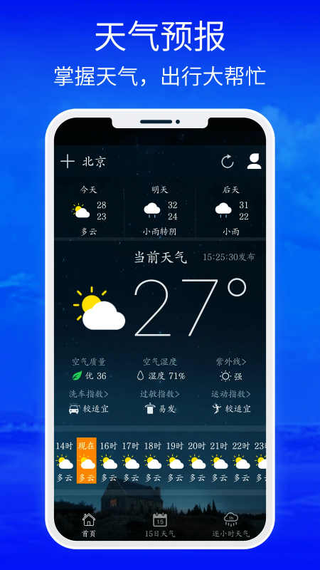 黄历天气官方版app免费