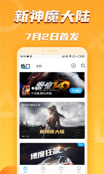蔚领云游戏
