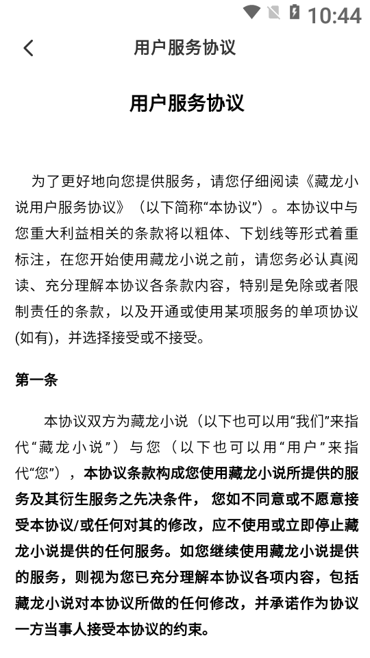 藏龙小说
