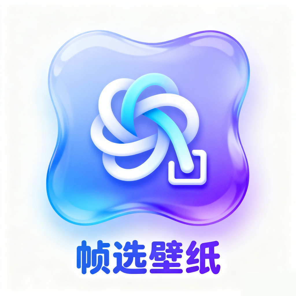 帧选壁纸