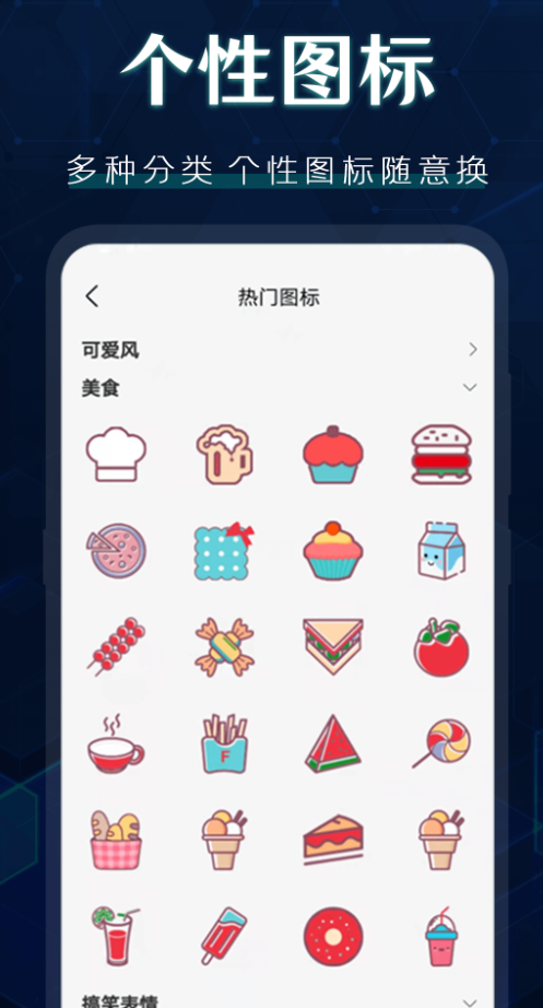 桌面图标更换小米版
