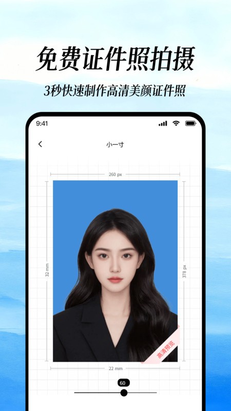 免费证件照拍摄