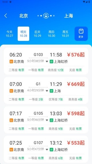 高铁机票免费查