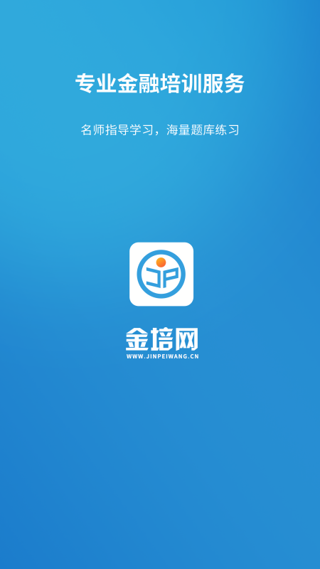 金培网金融计算器app