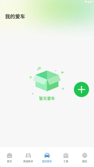 etc畅行管家