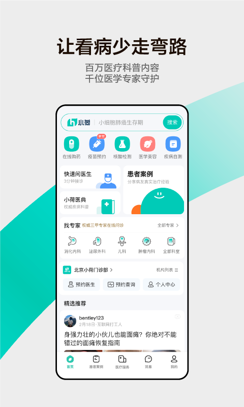 海淀医院小荷app