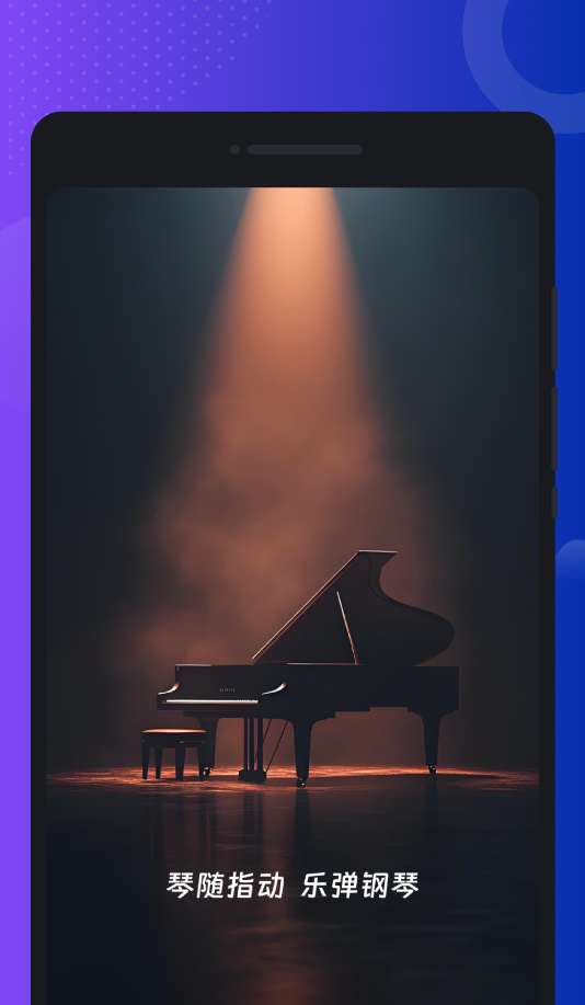 指尖钢琴模拟宝