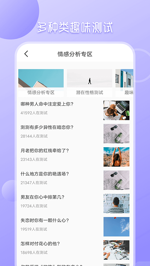 职业性格测试
