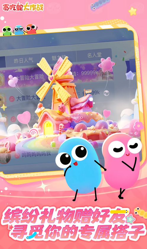 贪吃蛇大作战