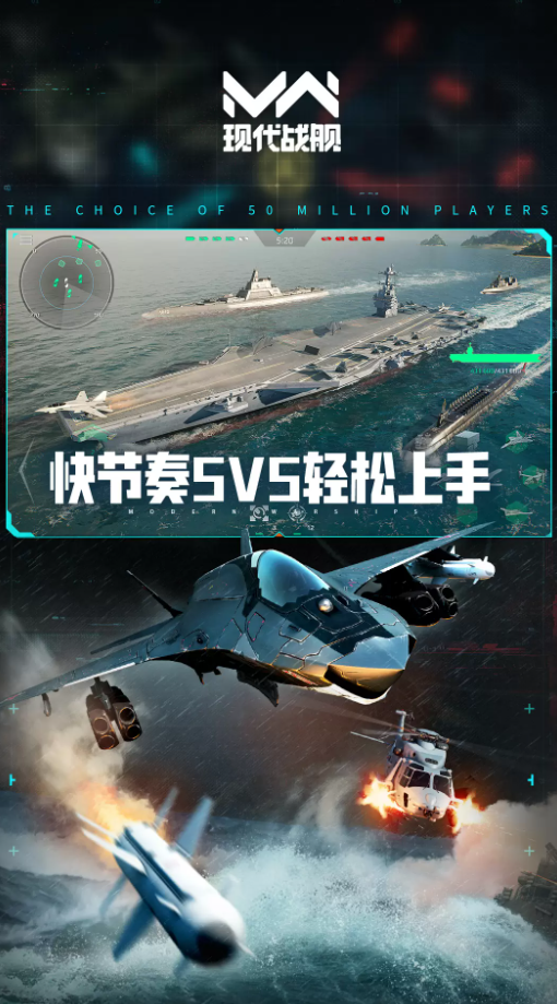 现代战舰正版手游