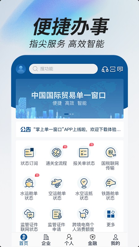 中国国际贸易单一窗口手机app