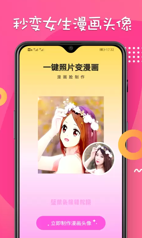 漫画脸相机