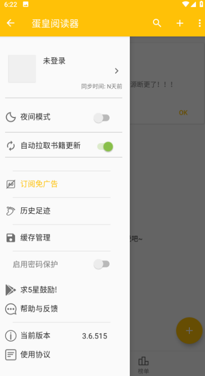 蛋皇阅读器绿化版