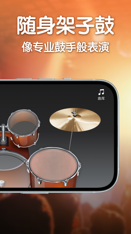来音架子鼓