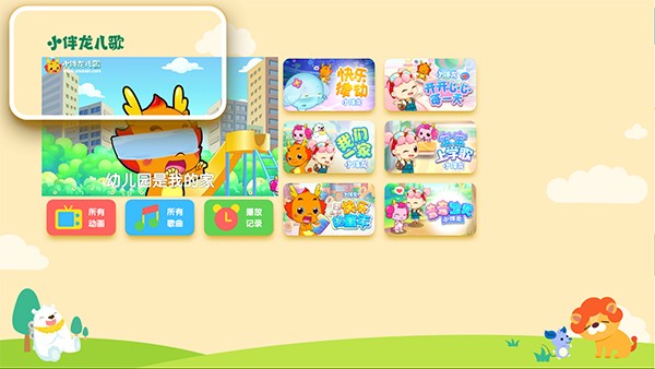 小伴龙儿歌tv版