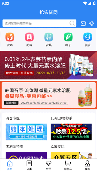 抢农资网