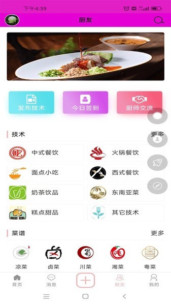 爱厨人