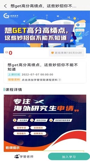 留学查询系统软件
