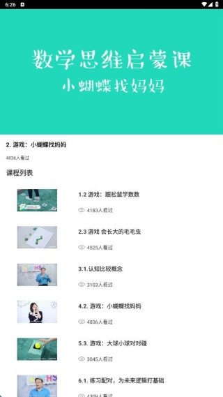 数学口算出题器