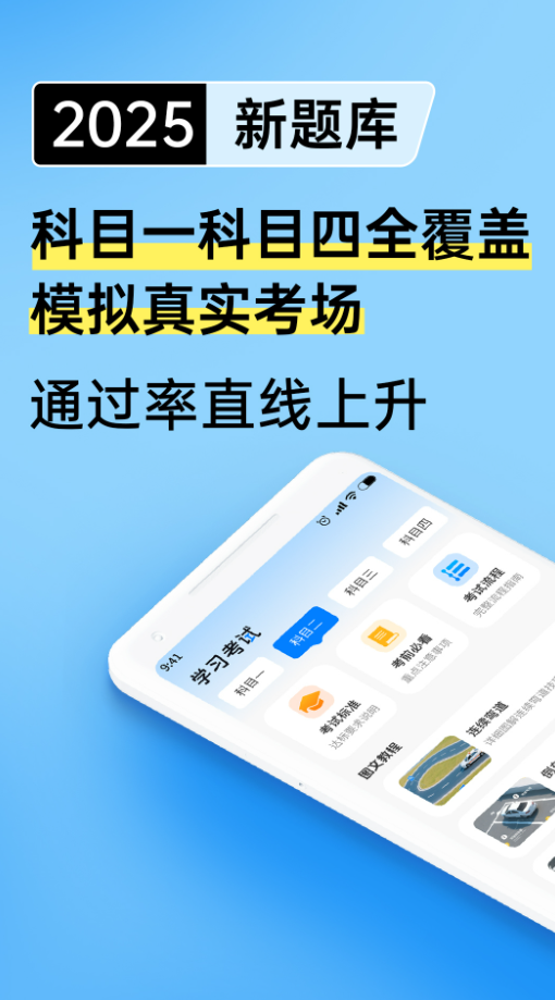 驾考刷题全能通