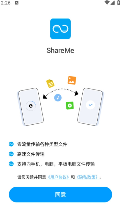 shareme数据传输