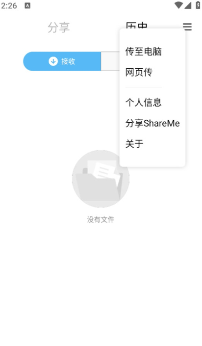 shareme数据传输