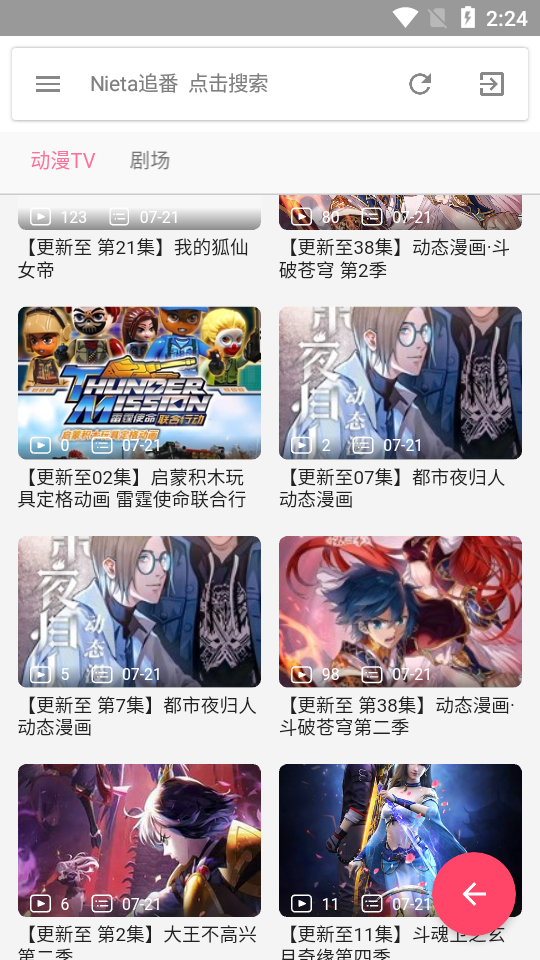 捏它追剧官方版