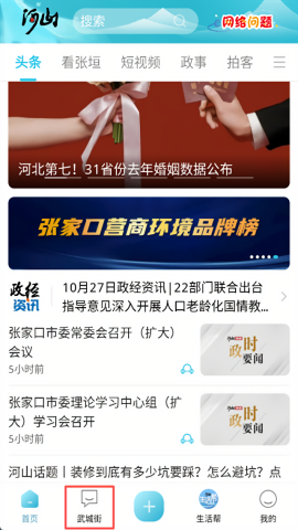 河山新闻