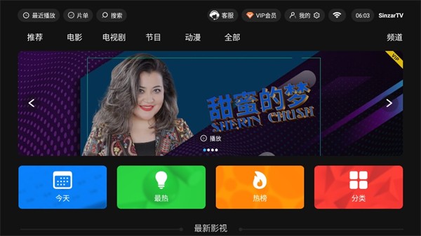 sinzarTV电视版