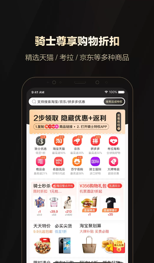 全球购骑士特权