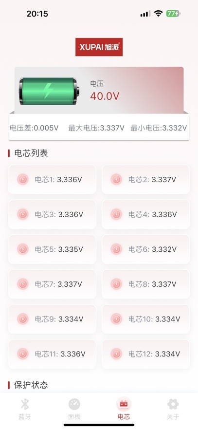 旭派电池app安卓版