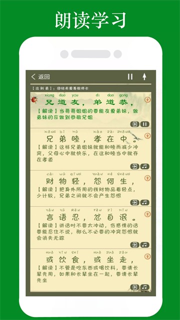 弟子规全文朗读儿童版