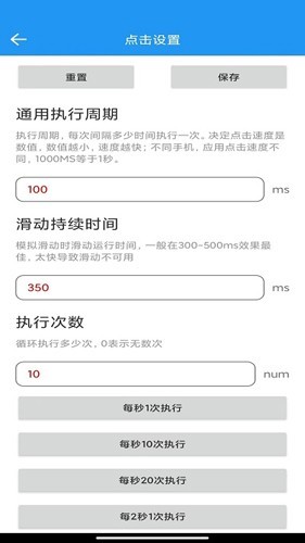 指尖自动点击器