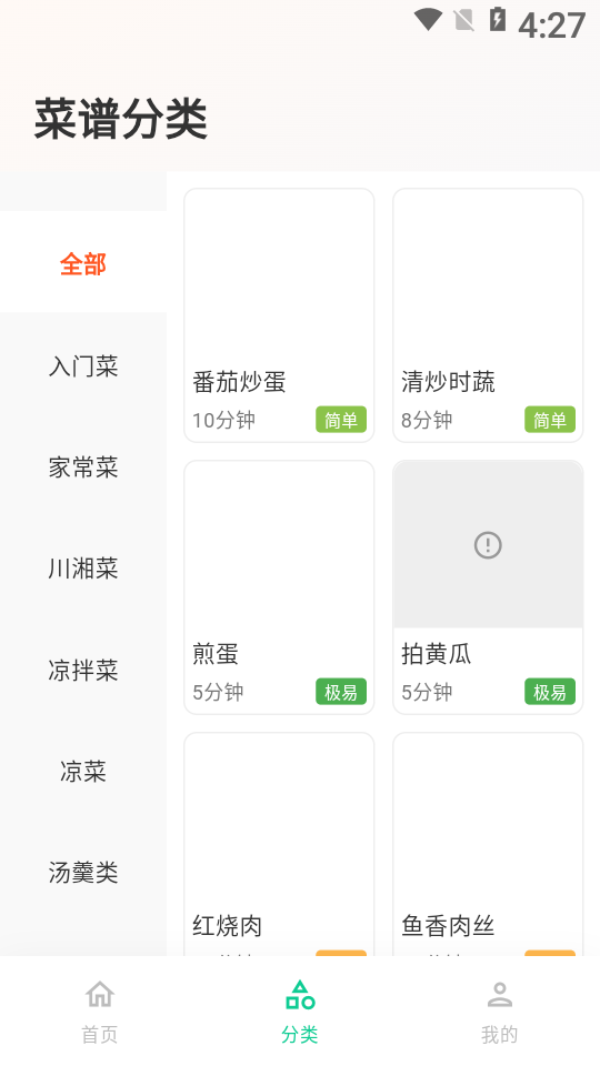 智纵生活菜谱