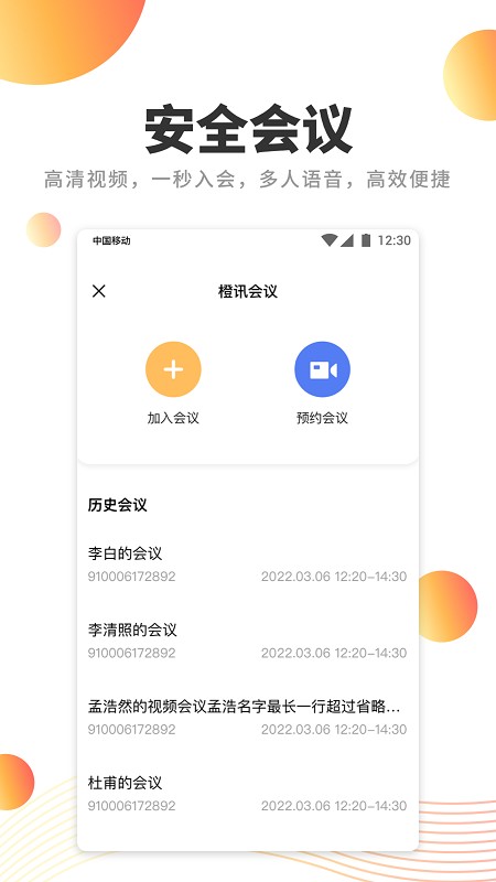 橙讯app32位版本