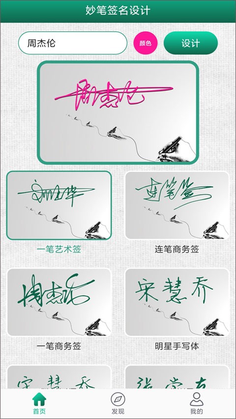 妙笔签名设计旧版本
