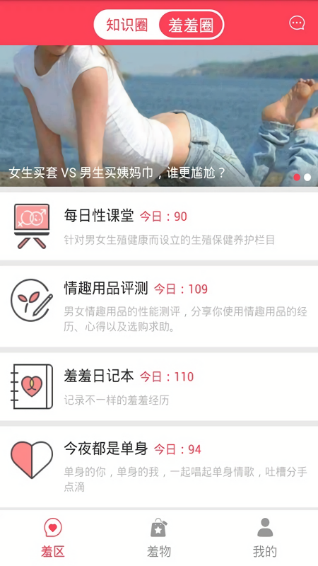 羞羞app安卓版v5.5.7
