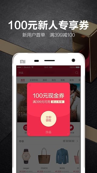 珍品网奢侈品
