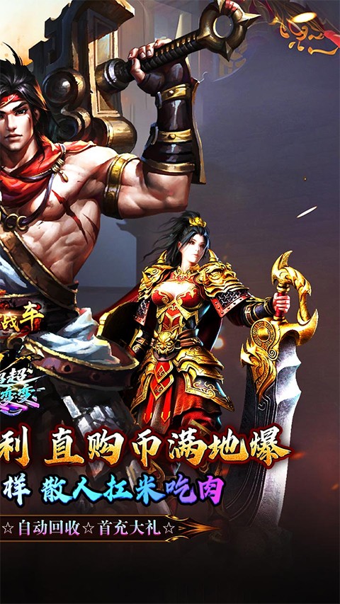 烈火战车福利版