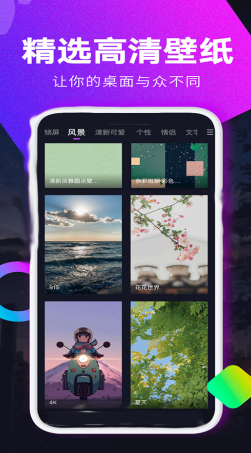 超高清壁纸秀