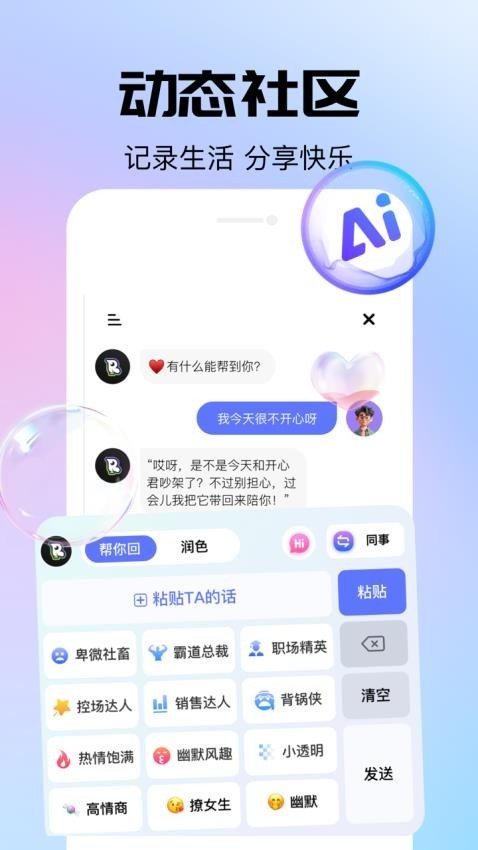 语八哥键盘免费版