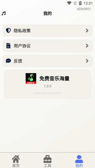 免费音乐海量