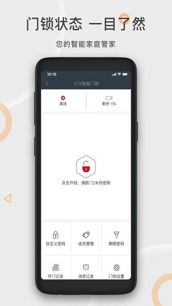 火河科技智能门锁安卓版