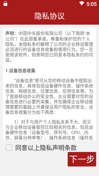 中国中车移动商店app