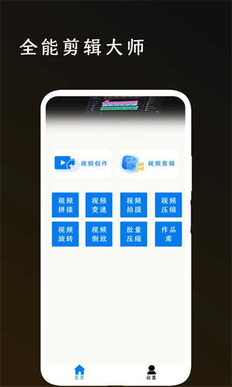 全能剪辑大师